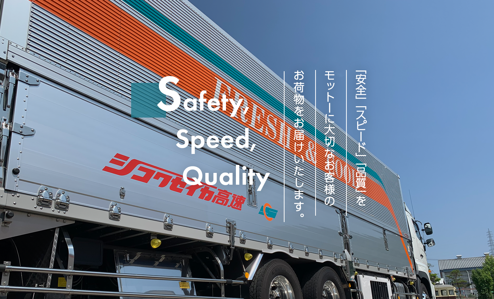Safety,Speed,Quality 