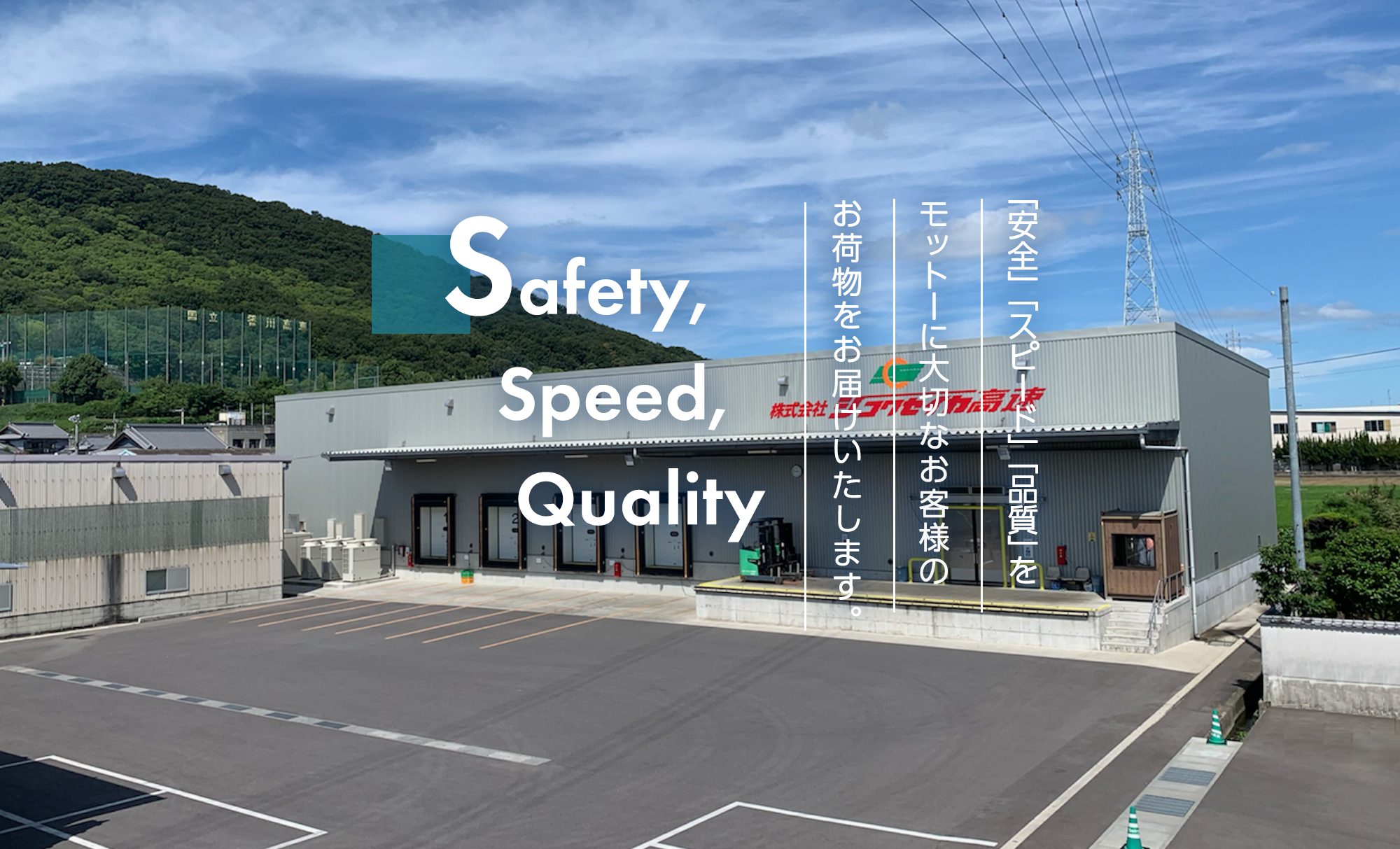 Safety,Speed,Quality 